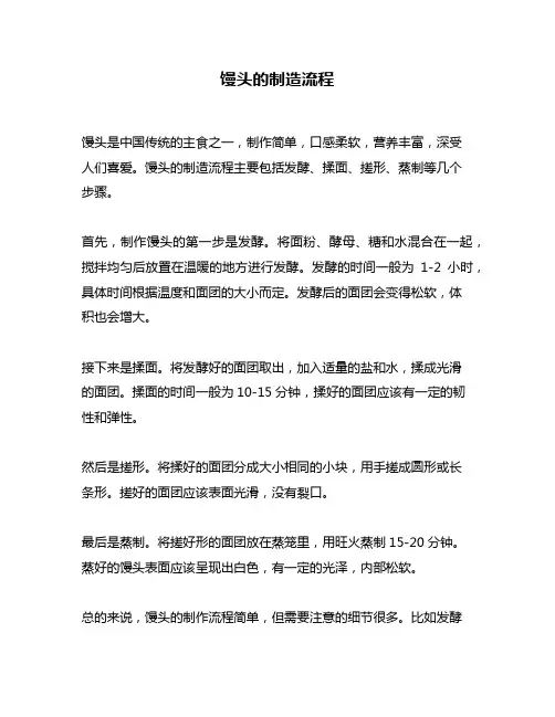 馒头的制造流程