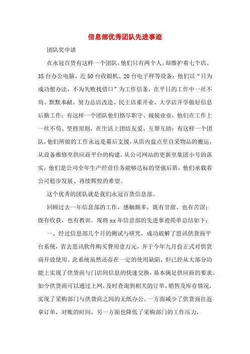 信息部优秀团队先进事迹
