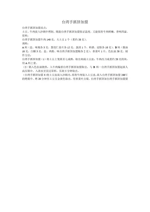 台湾手抓饼加盟
