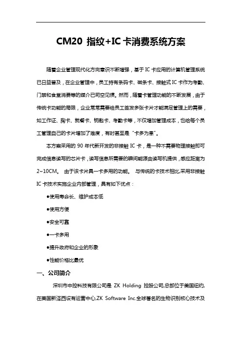 cm20消费机方案