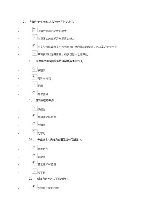 2022年新编事业单位继续培训网络答案资料名师精品资料