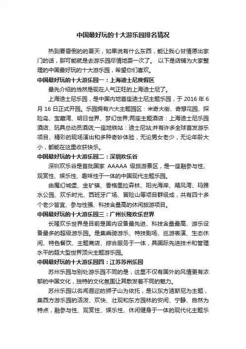 中国最好玩的十大游乐园排名情况