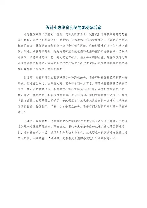 设计生态学俞孔坚的景观读后感