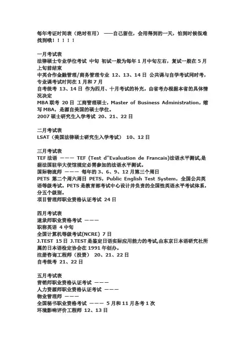 各种考试时间