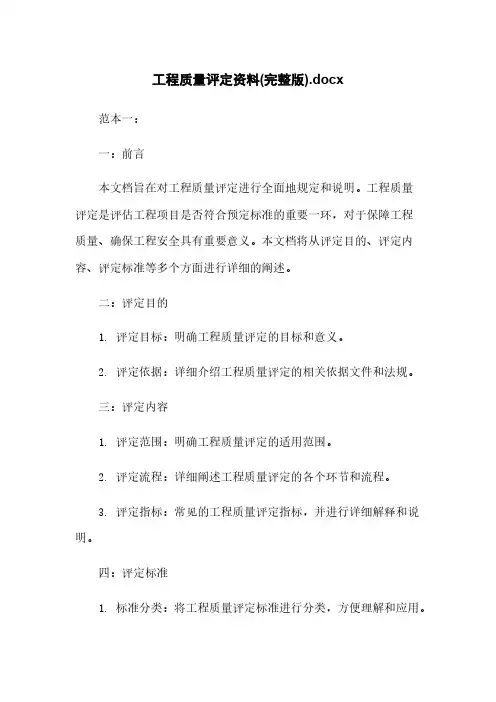 工程质量评定资料(完整版).docx