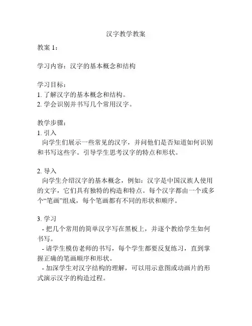 汉字教学教案