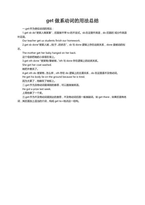 get做系动词的用法总结