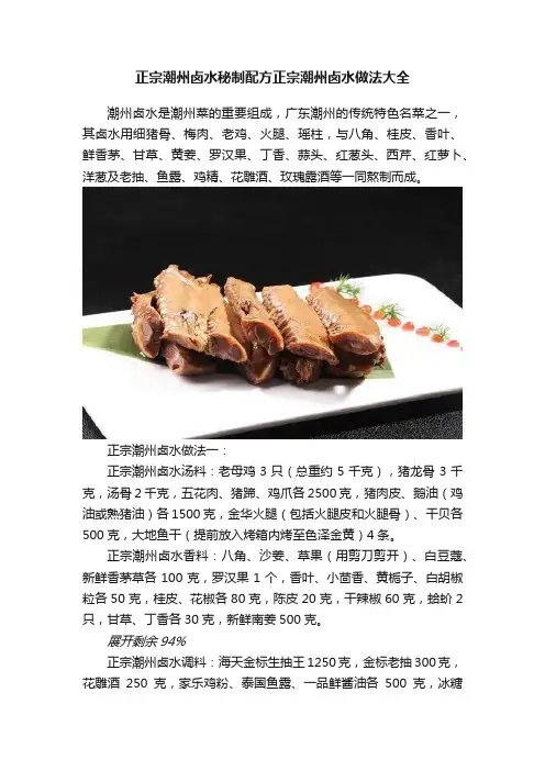 正宗潮州卤水秘制配方正宗潮州卤水做法大全
