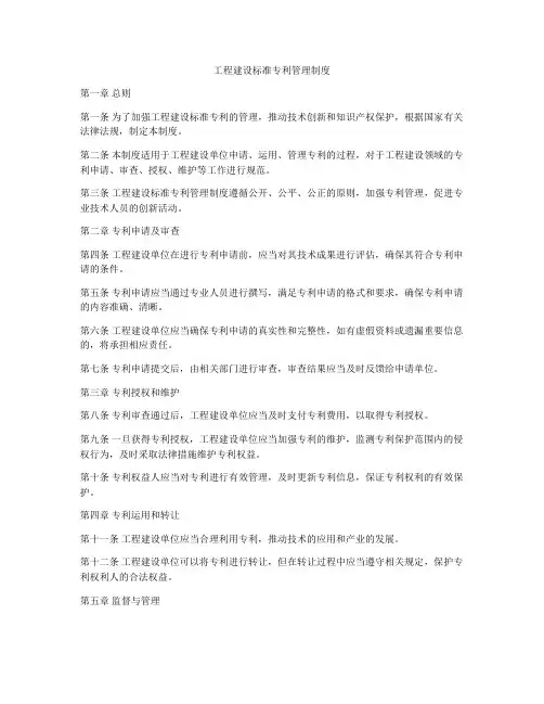 工程建设标准专利管理制度