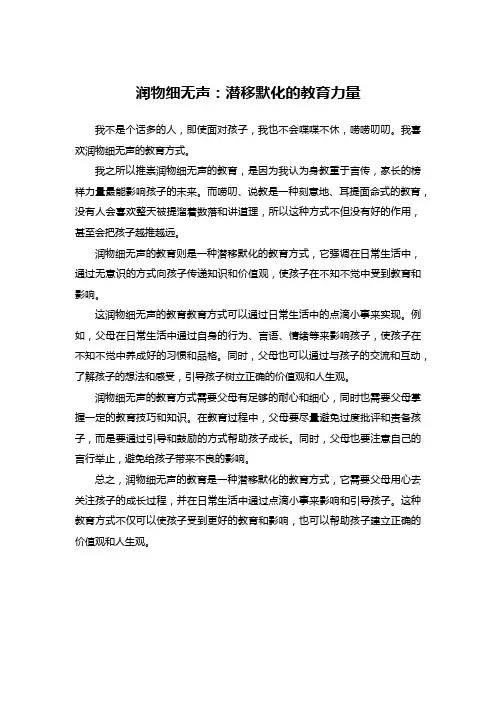 润物细无声：潜移默化的教育力量
