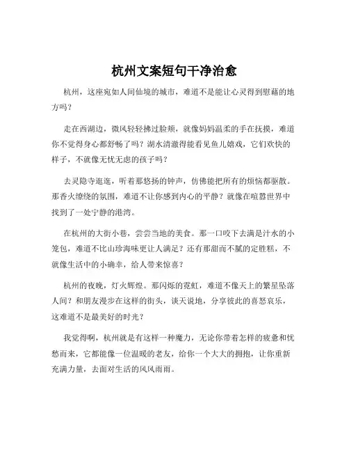 杭州文案短句干净治愈
