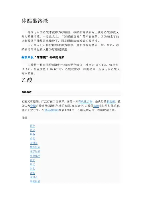 冰醋酸