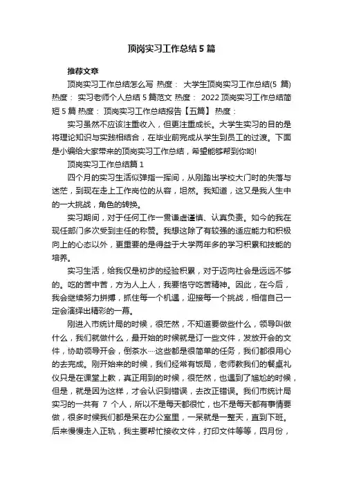 顶岗实习工作总结5篇范文最新