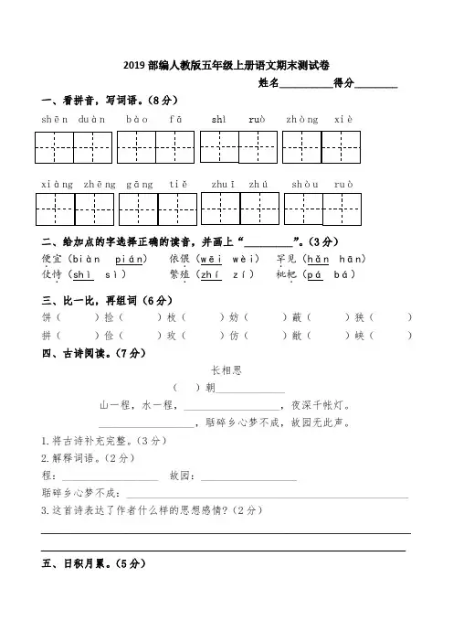 2019部编人教版五年级上册语文期末测试卷(含答案)