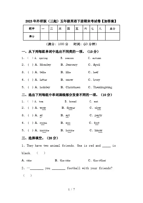 2023年外研版(三起)五年级英语下册期末考试卷【加答案】