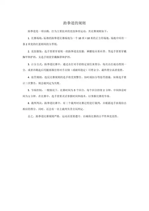 跆拳道的规则
