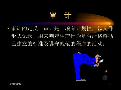 GMP自检审计培训34张课件
