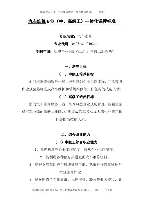 汽车维修一体化课程标准