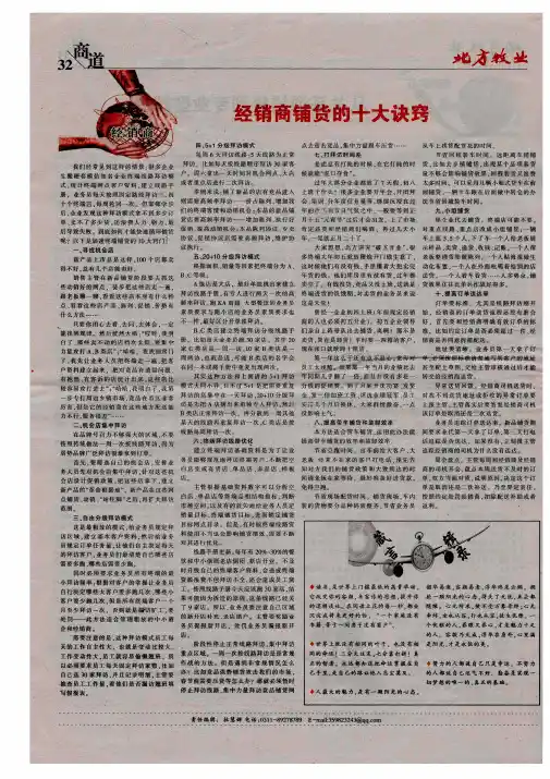 经销商铺货的十大诀窍