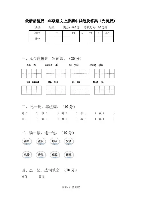 最新部编版二年级语文上册期中试卷及答案(完美版)