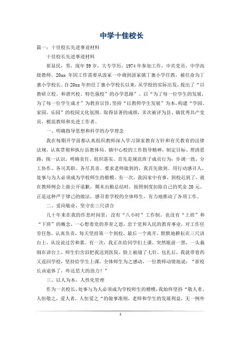 中学十佳校长