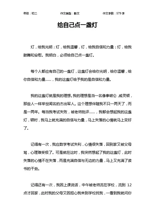 给自己点一盏灯作文【初中初二600字】