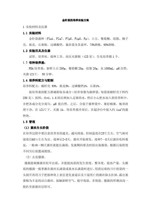 金针菇的培养