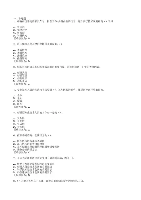 2015年创新继续教育(题库)