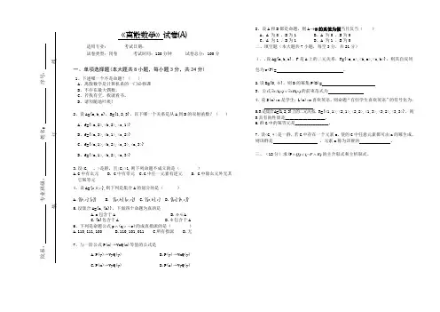 大学课程《离散数学》专业试题B卷及答案