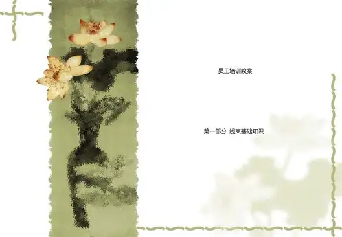 线束基本知识