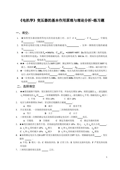 《电机学》变压器的基本作用原理与理论分析-练习题