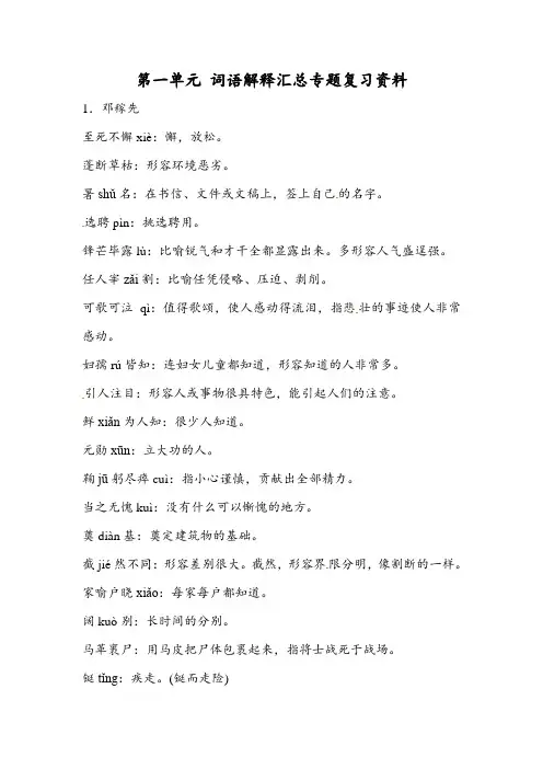 人教部编版七年级下册语文第一单元 词语解释汇总专题复习资料