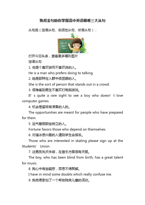 熟背金句助你掌握高中英语最难三大从句