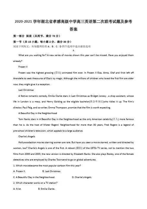 2020-2021学年湖北省孝感高级中学高三英语第二次联考试题及参考答案