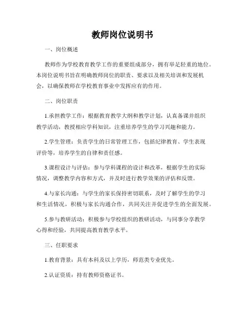 教师岗位说明书