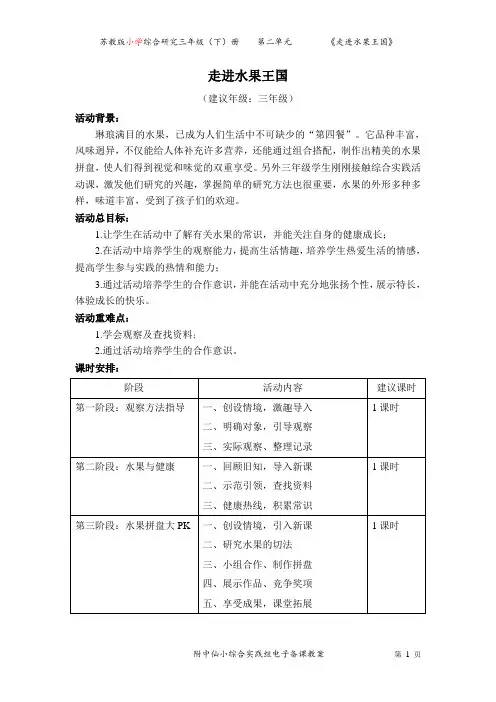 三下第二单元  走进水果王国