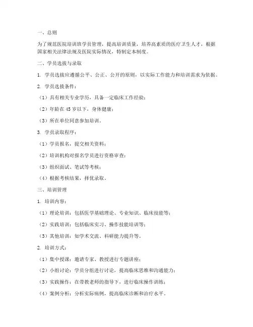 医院培训班学员管理制度