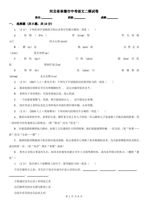 河北省承德市中考语文二模试卷
