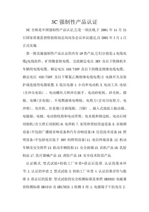 3C说明