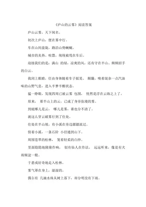 《庐山的云雾》阅读答案