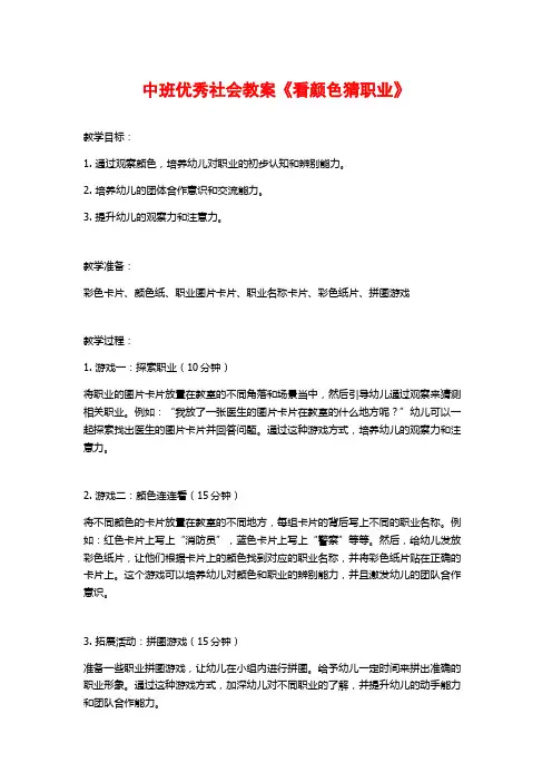 中班优秀社会教案《看颜色猜职业》