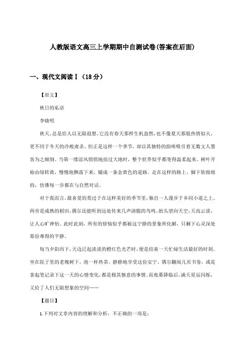 人教版语文高三上学期期中试卷与参考答案