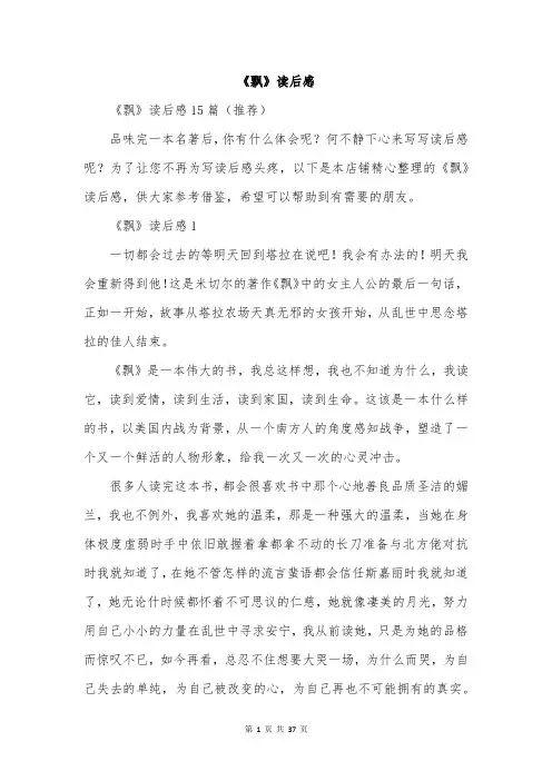 《飘》读后感