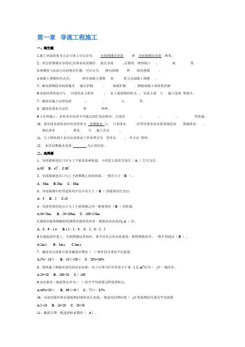水利工程施工复习习题集