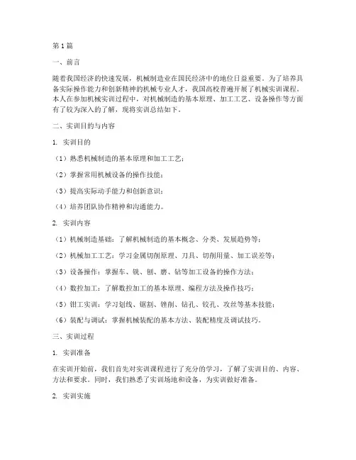 机械实训总结报告范文(3篇)