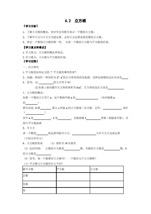 人教版七年级数学下册6.2 立方根1