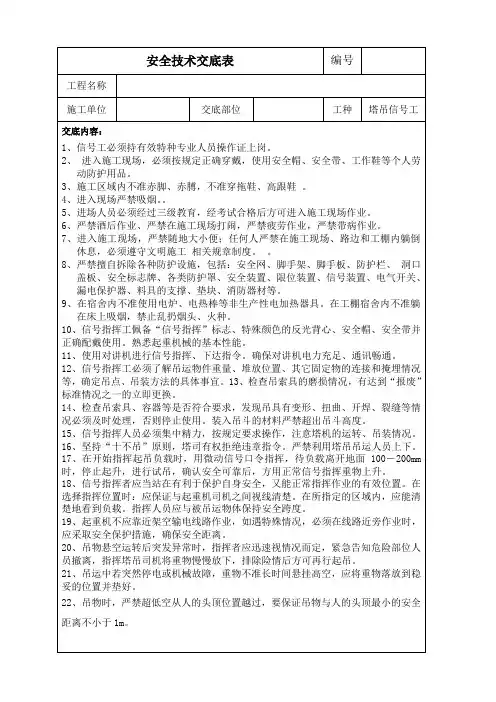 塔吊信号工安全交底 