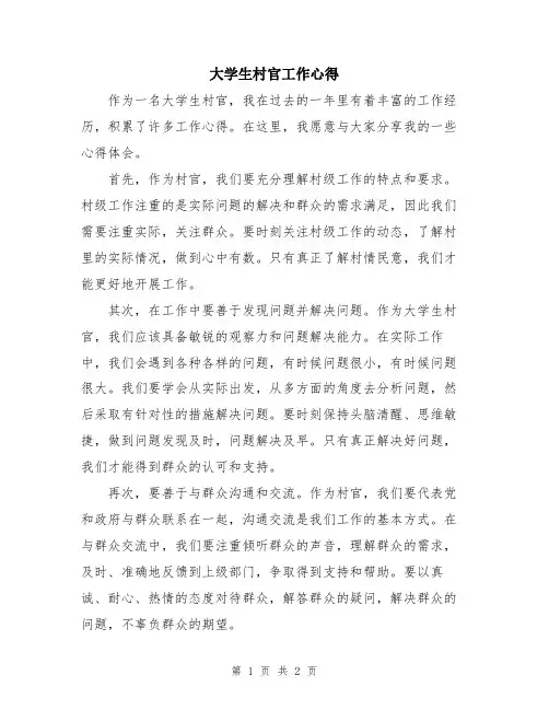 大学生村官工作心得