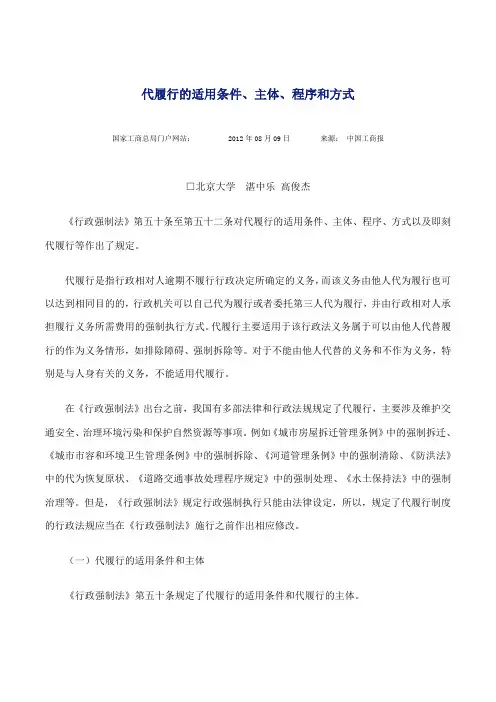 自-代履行的适用条件、主体、程序和方式 