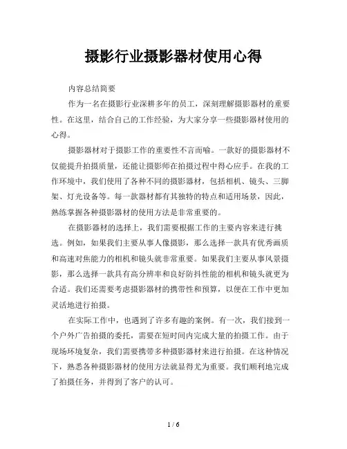 摄影行业摄影器材使用心得